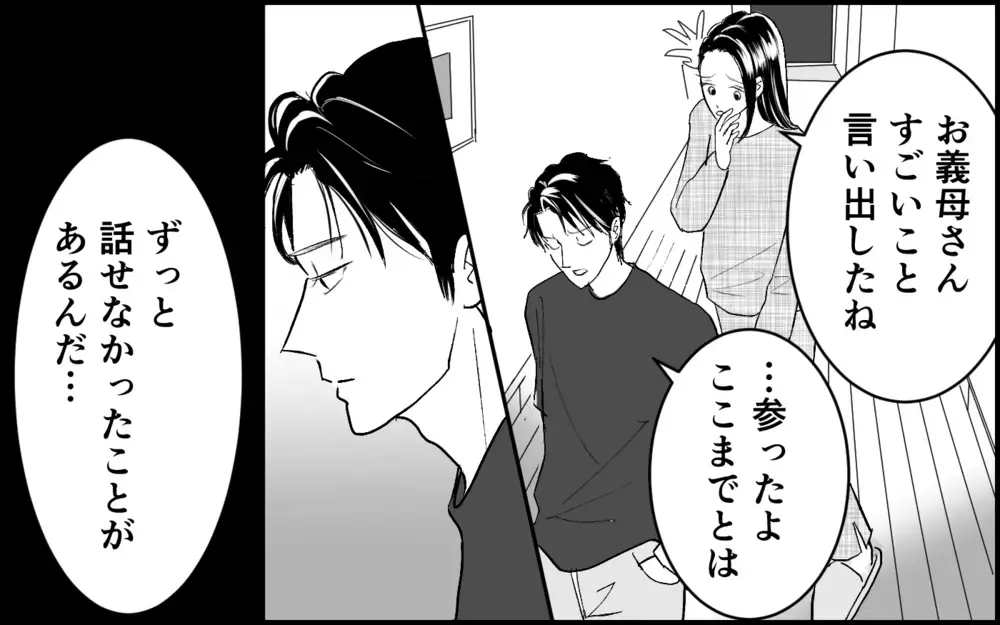 義母「嫁と離婚して元カノと再婚して」夫「もう母さんの駒にはならない」義実家の過去に何が!?【元カノを嫁にしたい義母の思惑 第5話】