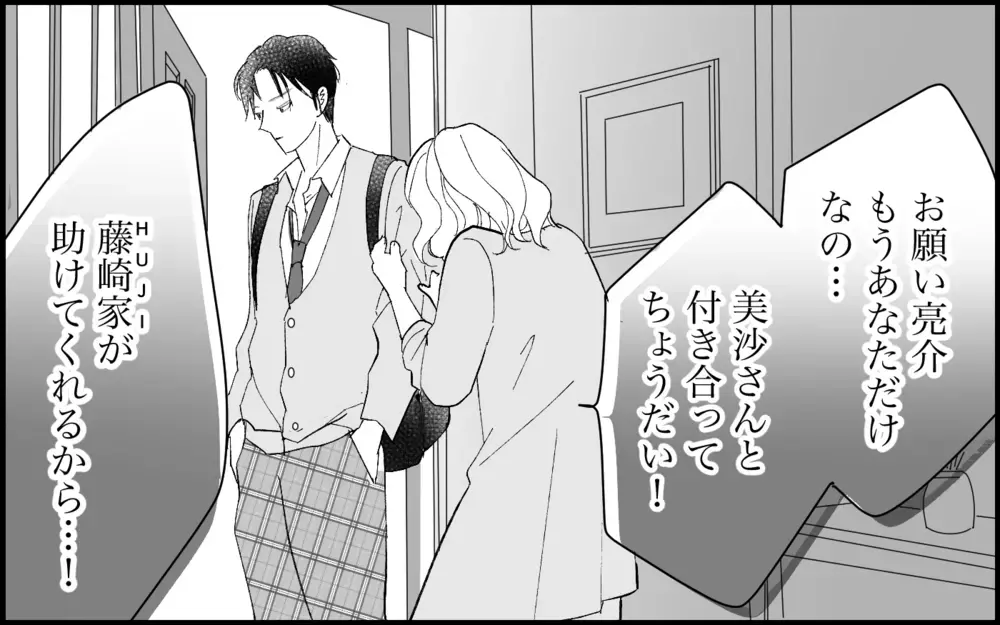 義母「嫁と離婚して元カノと再婚して」夫「もう母さんの駒にはならない」義実家の過去に何が!?【元カノを嫁にしたい義母の思惑 第5話】