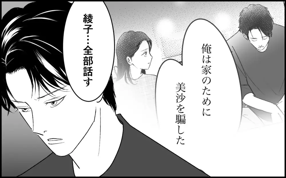 「傷つけたこと忘れないで」過去の夫の最悪な行為への復讐？元カノが夫を追い詰める理由【元カノを嫁にしたい義母の思惑 第6話】