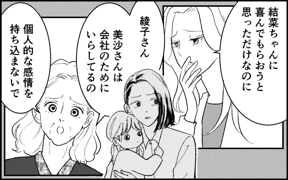 「アレルギーなんて大袈裟」義母もこの女の計画を知っていた!? 甘く見るのは危険なのに…【元カノを嫁にしたい義母の思惑 第7話】