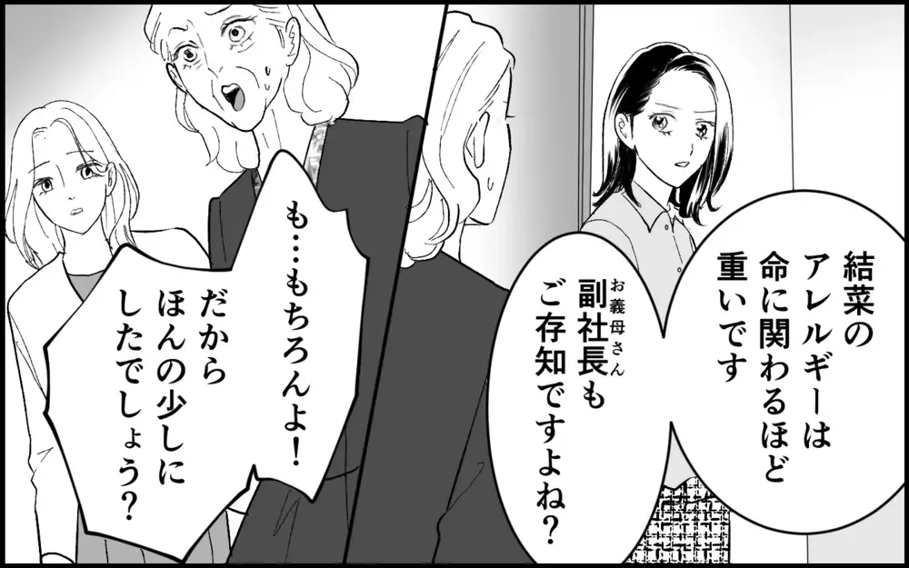 「アレルギーなんて大袈裟」義母もこの女の計画を知っていた!? 甘く見るのは危険なのに…【元カノを嫁にしたい義母の思惑 第7話】