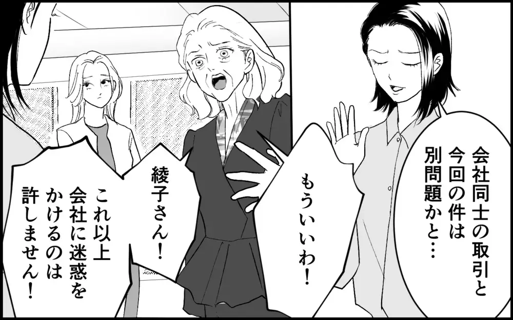 「アレルギーなんて大袈裟」義母もこの女の計画を知っていた!? 甘く見るのは危険なのに…【元カノを嫁にしたい義母の思惑 第7話】