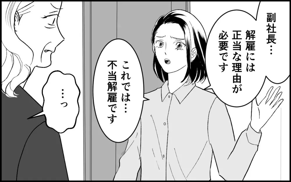 「今日付けで解雇します！」仕事に私情を持ち込んでばかりの義母…そんなに追い出したいの？【元カノを嫁にしたい義母の思惑 第8話】