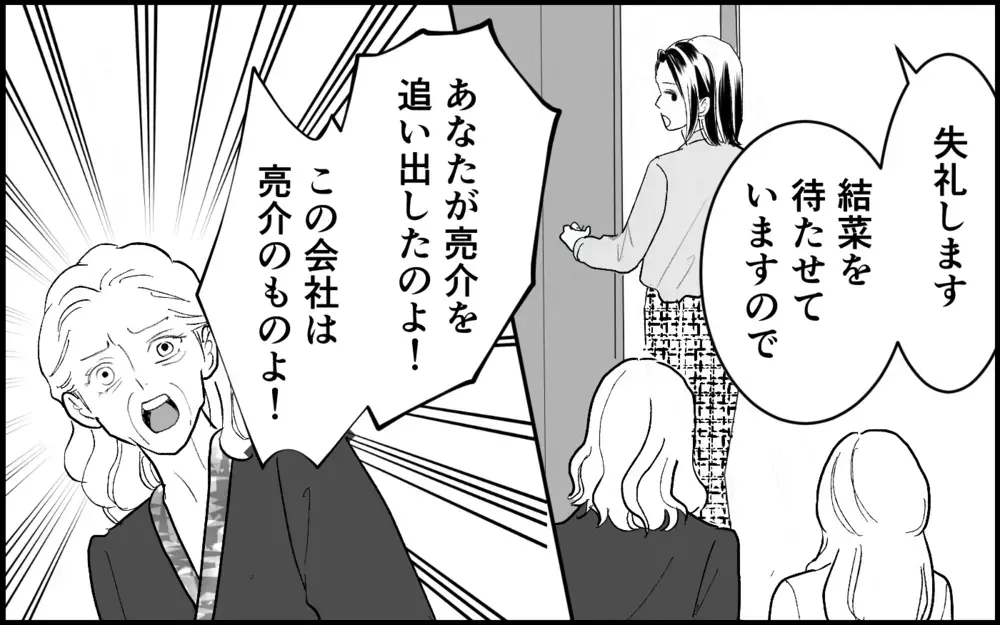 「今日付けで解雇します！」仕事に私情を持ち込んでばかりの義母…そんなに追い出したいの？【元カノを嫁にしたい義母の思惑 第8話】
