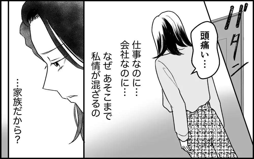 「今日付けで解雇します！」仕事に私情を持ち込んでばかりの義母…そんなに追い出したいの？【元カノを嫁にしたい義母の思惑 第8話】