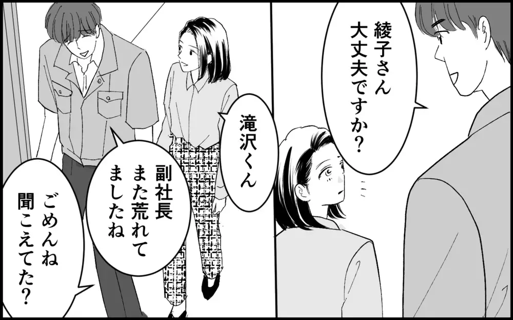 「今日付けで解雇します！」仕事に私情を持ち込んでばかりの義母…そんなに追い出したいの？【元カノを嫁にしたい義母の思惑 第8話】