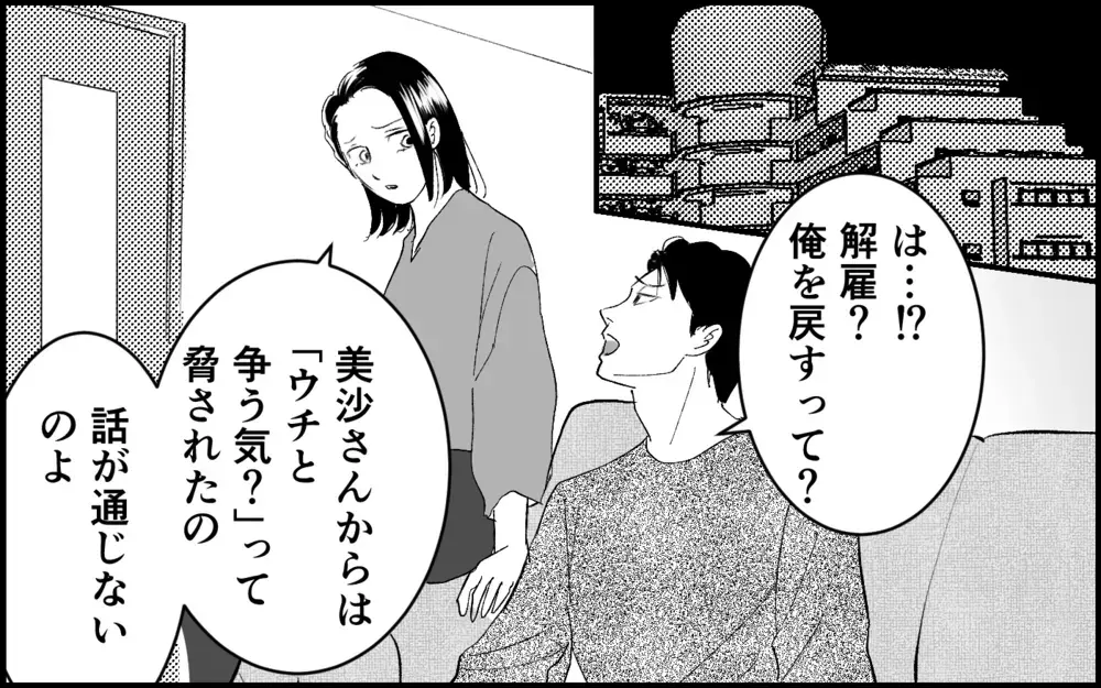 「今日付けで解雇します！」仕事に私情を持ち込んでばかりの義母…そんなに追い出したいの？【元カノを嫁にしたい義母の思惑 第8話】