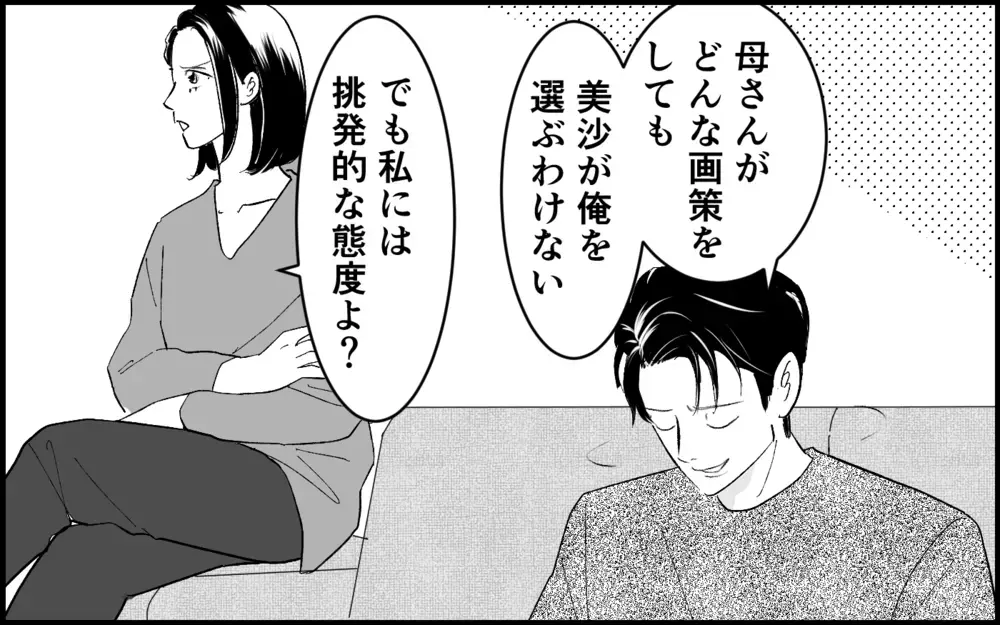 「今日付けで解雇します！」仕事に私情を持ち込んでばかりの義母…そんなに追い出したいの？【元カノを嫁にしたい義母の思惑 第8話】