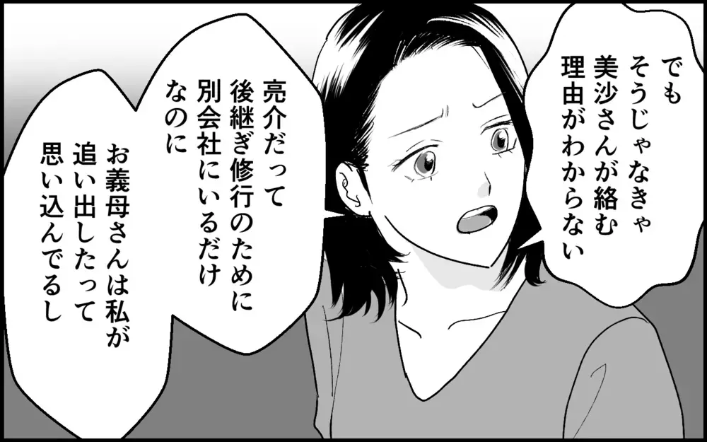「今日付けで解雇します！」仕事に私情を持ち込んでばかりの義母…そんなに追い出したいの？【元カノを嫁にしたい義母の思惑 第8話】