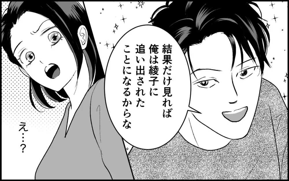 「今日付けで解雇します！」仕事に私情を持ち込んでばかりの義母…そんなに追い出したいの？【元カノを嫁にしたい義母の思惑 第8話】