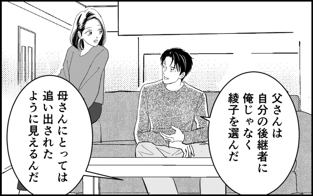 「社内は撮影禁止のはずなのに…」元カノのSNSで流された会社の機密事項…協力者は誰？【元カノを嫁にしたい義母の思惑 第9話】