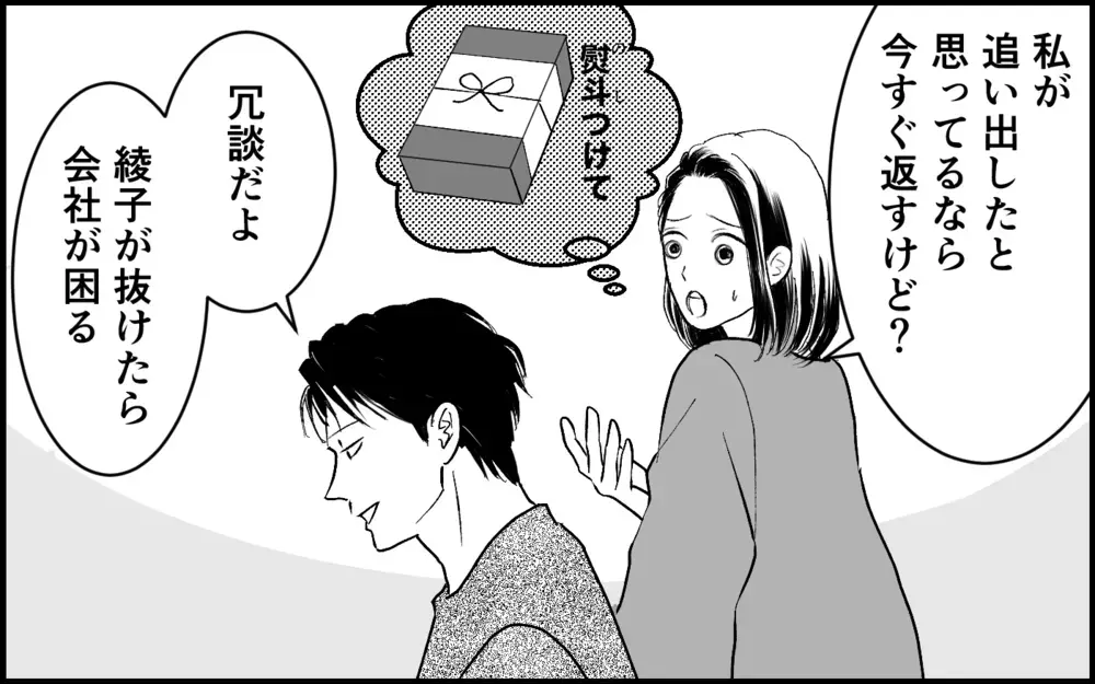 「社内は撮影禁止のはずなのに…」元カノのSNSで流された会社の機密事項…協力者は誰？【元カノを嫁にしたい義母の思惑 第9話】