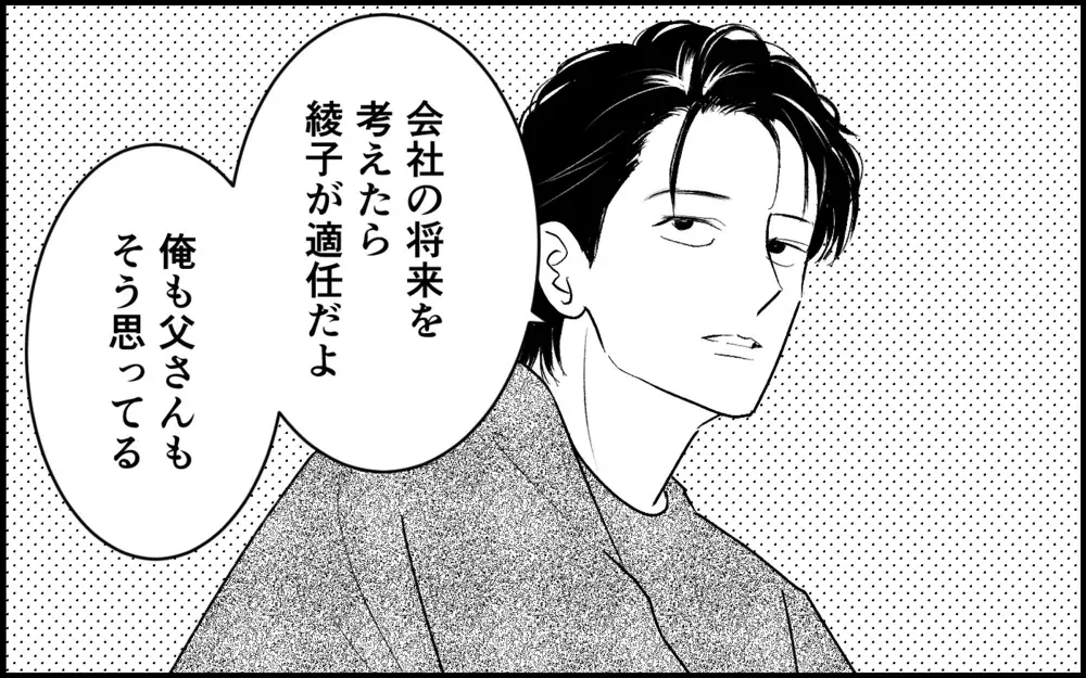 「社内は撮影禁止のはずなのに…」元カノのSNSで流された会社の機密事項…協力者は誰？【元カノを嫁にしたい義母の思惑 第9話】