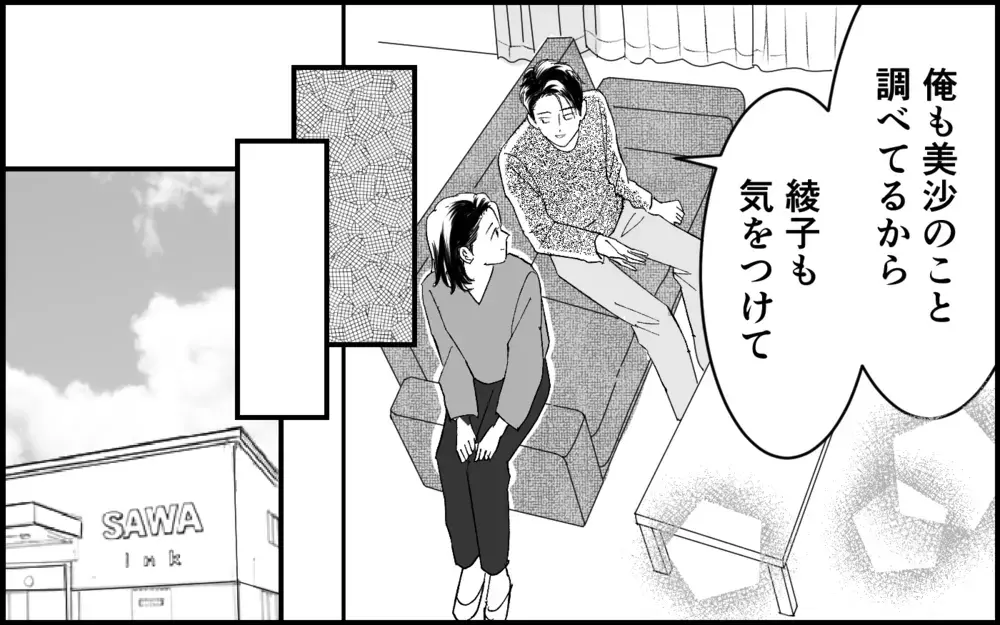 「社内は撮影禁止のはずなのに…」元カノのSNSで流された会社の機密事項…協力者は誰？【元カノを嫁にしたい義母の思惑 第9話】