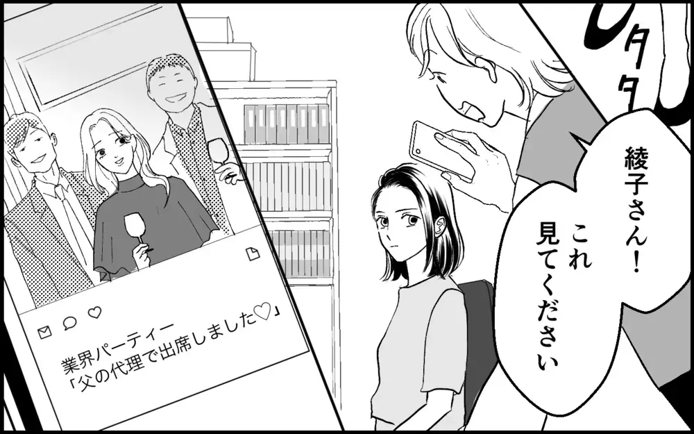 「社内は撮影禁止のはずなのに…」元カノのSNSで流された会社の機密事項…協力者は誰？【元カノを嫁にしたい義母の思惑 第9話】