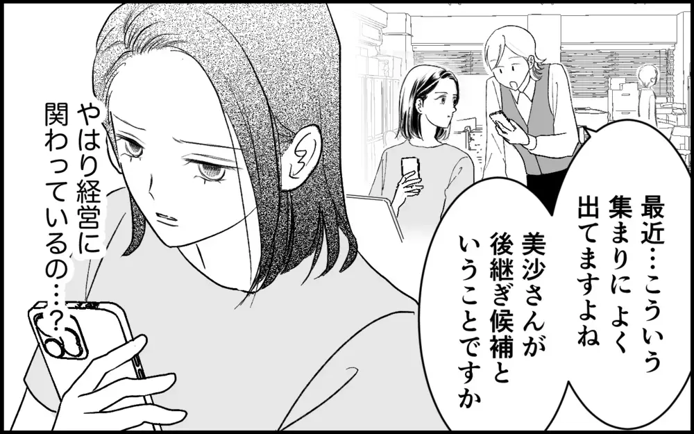 「社内は撮影禁止のはずなのに…」元カノのSNSで流された会社の機密事項…協力者は誰？【元カノを嫁にしたい義母の思惑 第9話】