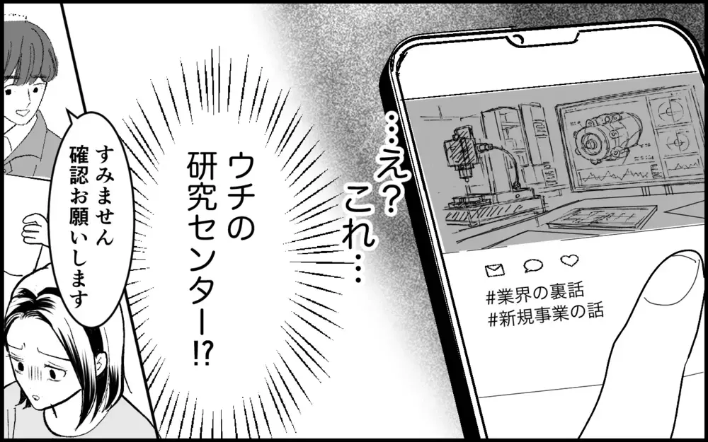 「社内は撮影禁止のはずなのに…」元カノのSNSで流された会社の機密事項…協力者は誰？【元カノを嫁にしたい義母の思惑 第9話】