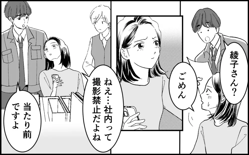 「社内は撮影禁止のはずなのに…」元カノのSNSで流された会社の機密事項…協力者は誰？【元カノを嫁にしたい義母の思惑 第9話】