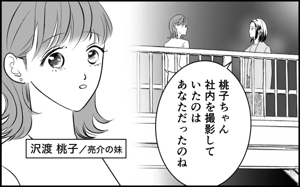 「お母さんがいいって言ったもん」撮影していたのは義妹!? 情報漏洩の反省も一切なくて…【元カノを嫁にしたい義母の思惑 第10話】