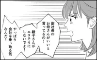 「お母さんがいいって言ったもん」撮影していたのは義妹!? 情報漏洩の反省も一切なくて…
