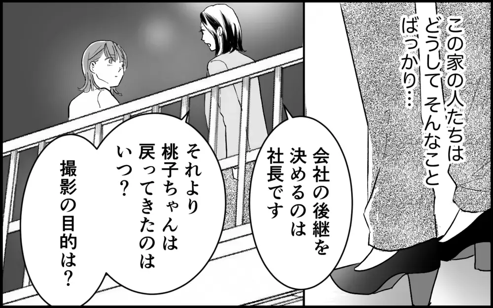 「お母さんがいいって言ったもん」撮影していたのは義妹!? 情報漏洩の反省も一切なくて…【元カノを嫁にしたい義母の思惑 第10話】