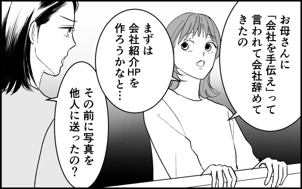 「お母さんがいいって言ったもん」撮影していたのは義妹!? 情報漏洩の反省も一切なくて…【元カノを嫁にしたい義母の思惑 第10話】