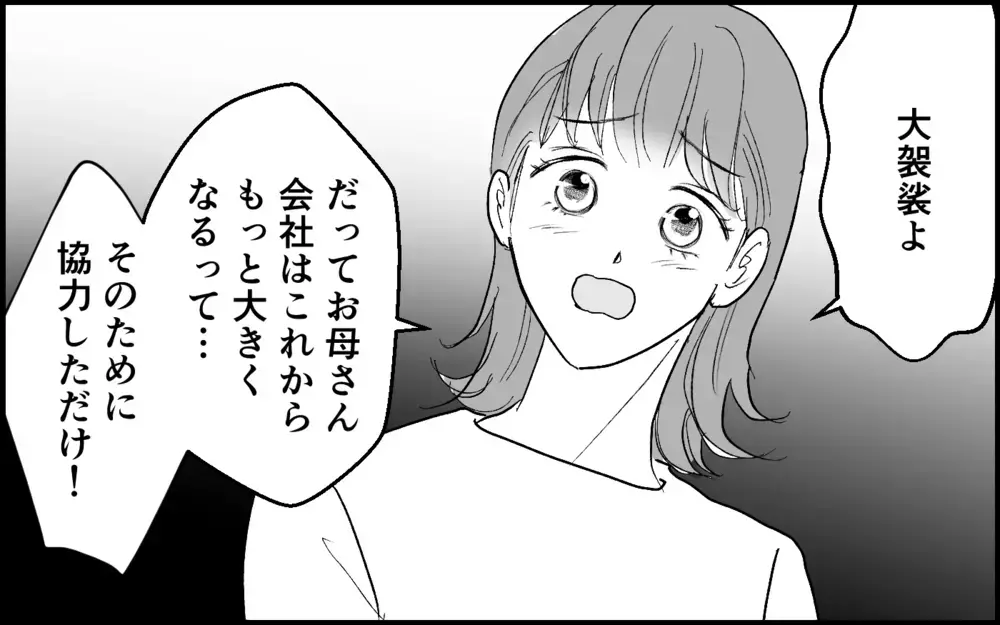 「お母さんがいいって言ったもん」撮影していたのは義妹!? 情報漏洩の反省も一切なくて…【元カノを嫁にしたい義母の思惑 第10話】