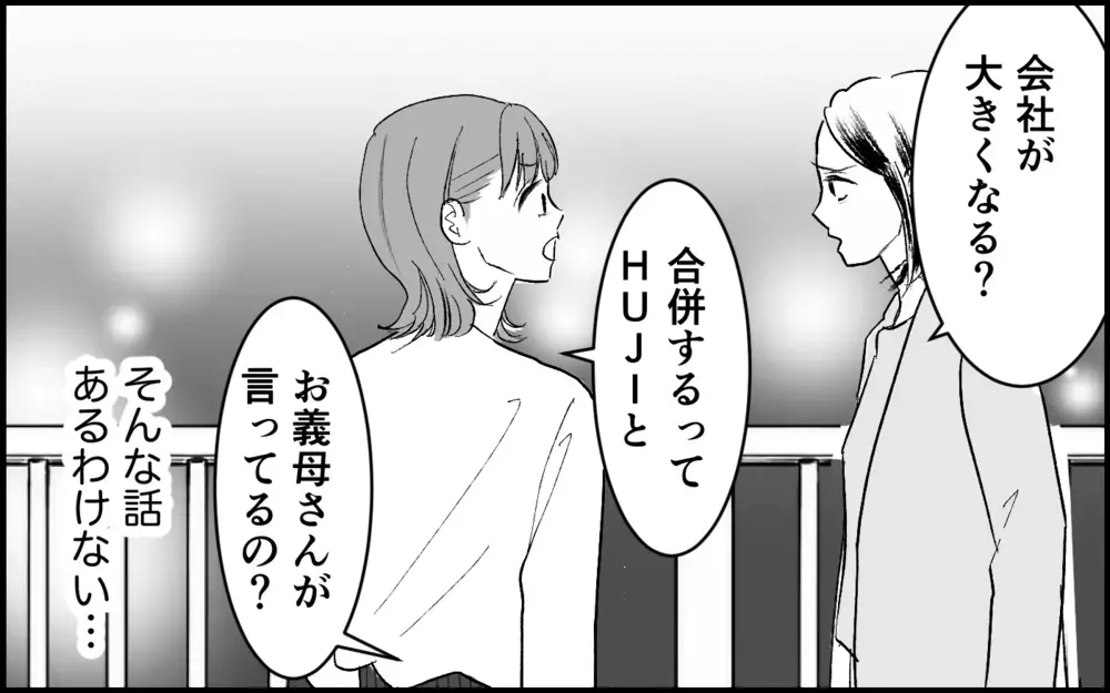 「お母さんがいいって言ったもん」撮影していたのは義妹!? 情報漏洩の反省も一切なくて…【元カノを嫁にしたい義母の思惑 第10話】