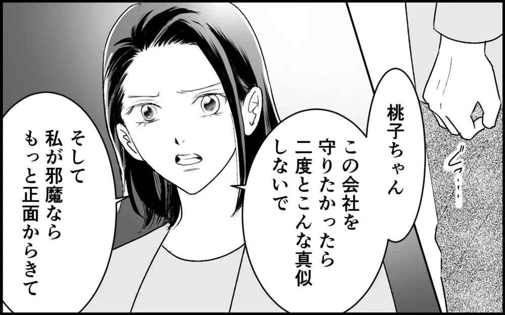 「お母さんがいいって言ったもん」撮影していたのは義妹!? 情報漏洩の反省も一切なくて…【元カノを嫁にしたい義母の思惑 第10話】