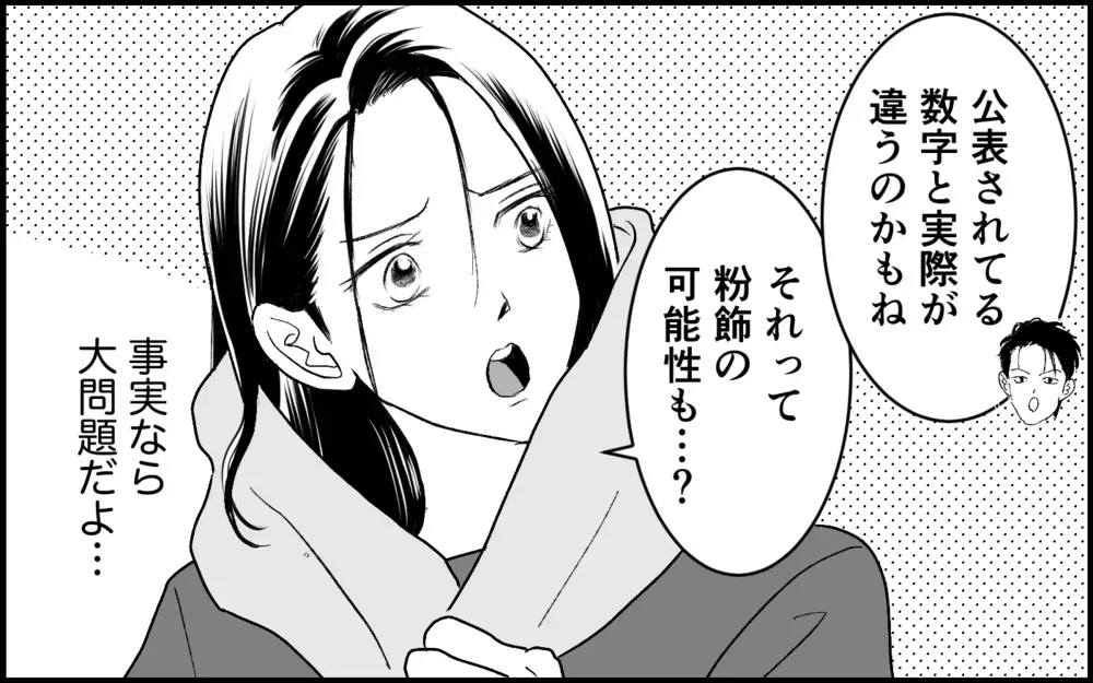 「お母さんがいいって言ったもん」撮影していたのは義妹!? 情報漏洩の反省も一切なくて…【元カノを嫁にしたい義母の思惑 第10話】