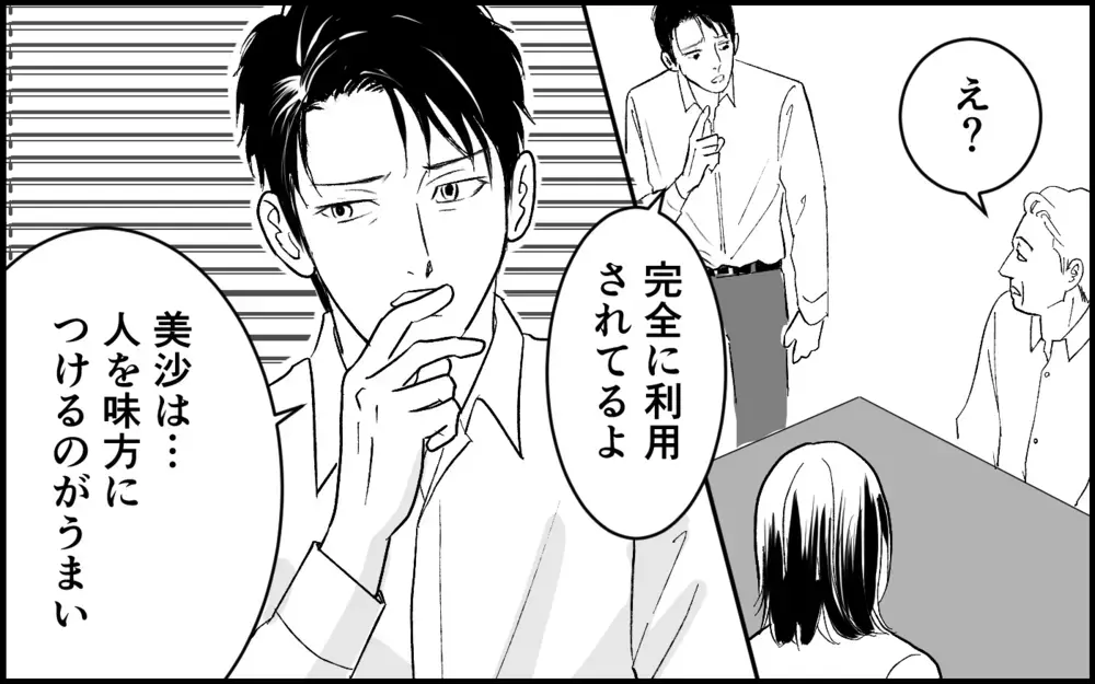 元カノが企んでいるのは「夫の取り戻し計画」？ 会社をかき回す彼女たちへの対策は…【元カノを嫁にしたい義母の思惑 第11話】
