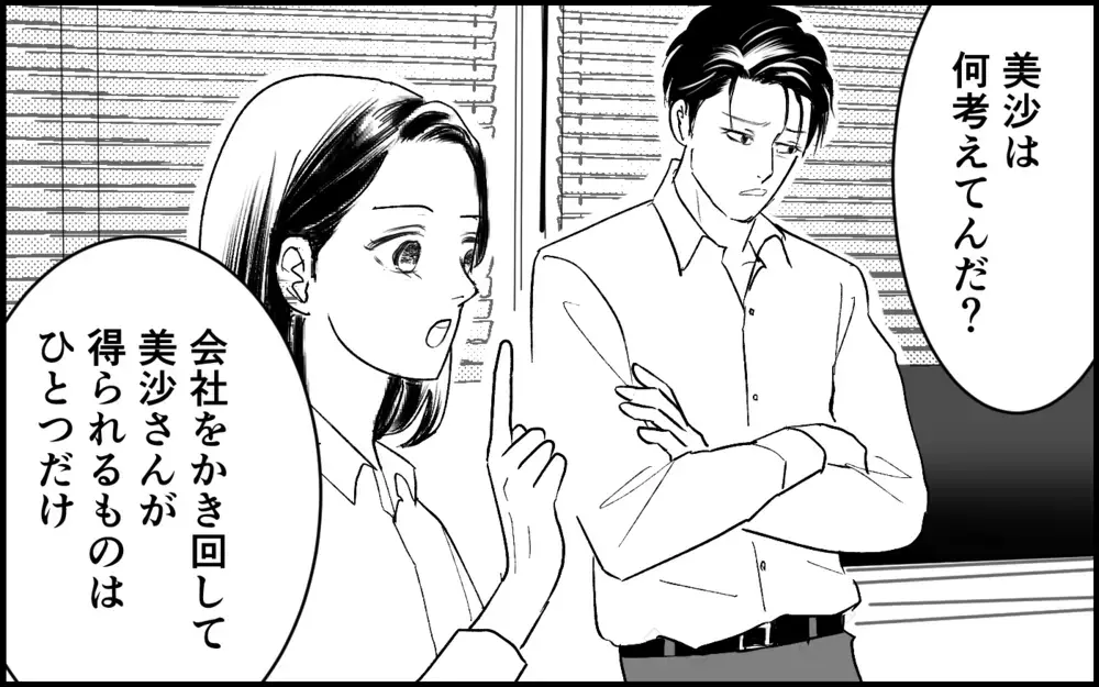 元カノが企んでいるのは「夫の取り戻し計画」？ 会社をかき回す彼女たちへの対策は…【元カノを嫁にしたい義母の思惑 第11話】