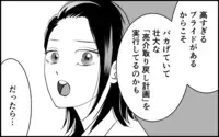 元カノが企んでいるのは「夫の取り戻し計画」？ 会社をかき回す彼女たちへの対策は…