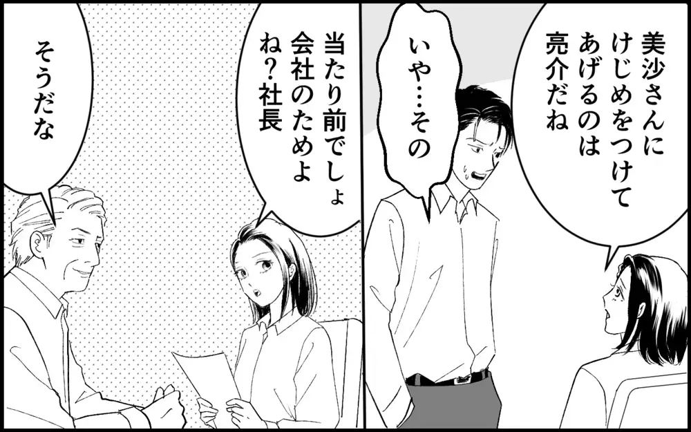 元カノが企んでいるのは「夫の取り戻し計画」？ 会社をかき回す彼女たちへの対策は…【元カノを嫁にしたい義母の思惑 第11話】