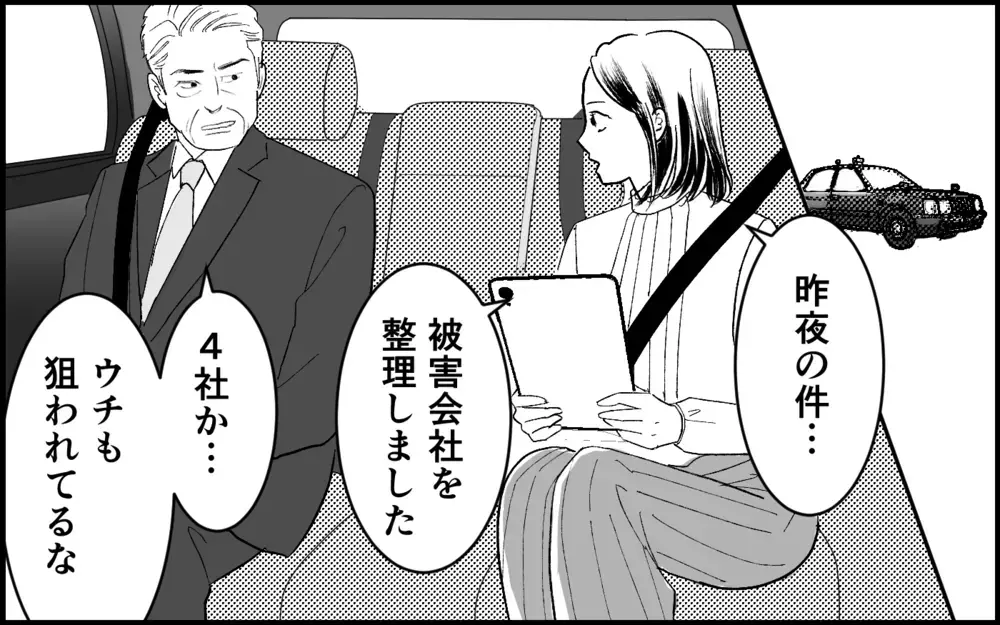 元カノとその親…取引先社長とついに対面！ 家族ぐるみの悪巧みを暴く！【元カノを嫁にしたい義母の思惑 第12話】