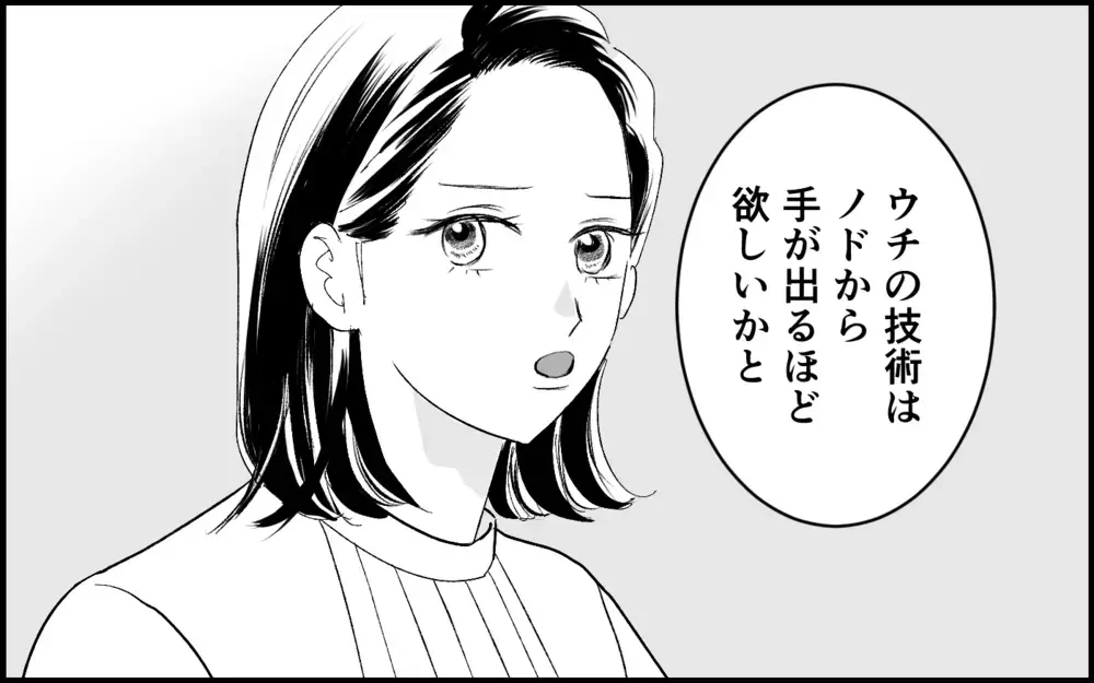 元カノとその親…取引先社長とついに対面！ 家族ぐるみの悪巧みを暴く！【元カノを嫁にしたい義母の思惑 第12話】