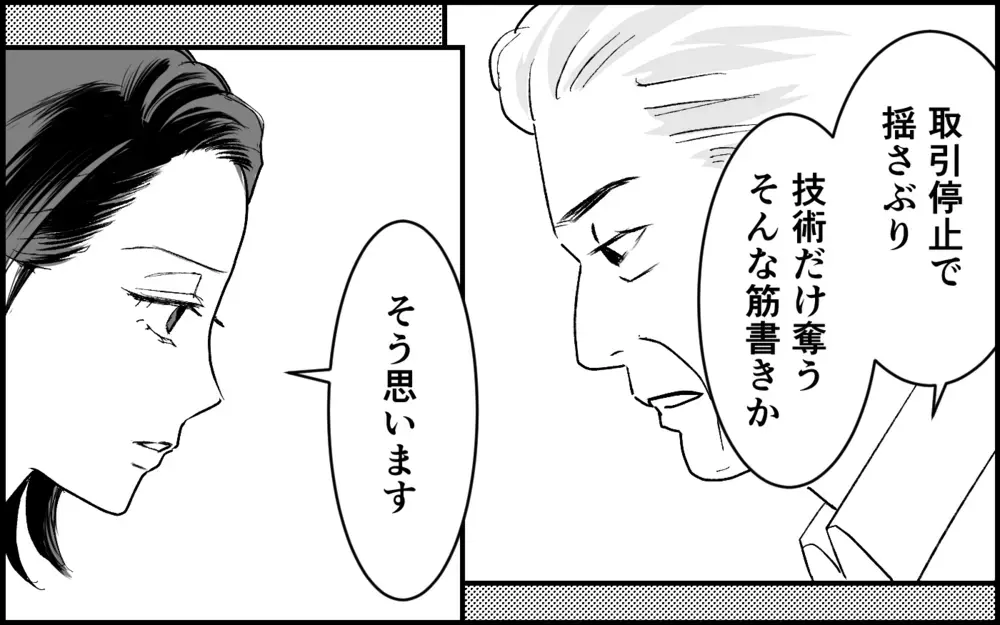 元カノとその親…取引先社長とついに対面！ 家族ぐるみの悪巧みを暴く！【元カノを嫁にしたい義母の思惑 第12話】