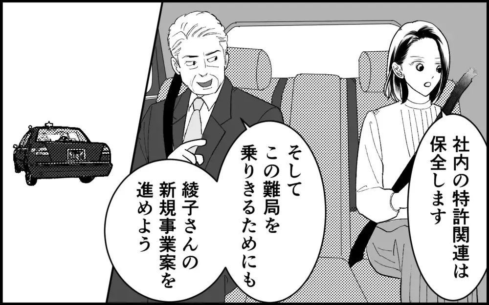 元カノとその親…取引先社長とついに対面！ 家族ぐるみの悪巧みを暴く！【元カノを嫁にしたい義母の思惑 第12話】