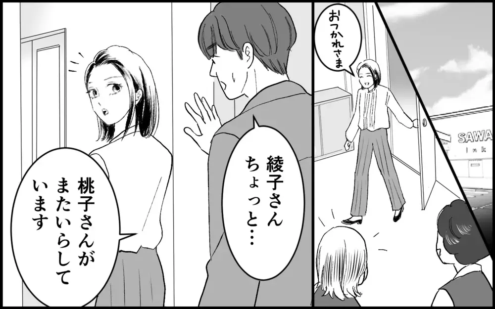 元カノとその親…取引先社長とついに対面！ 家族ぐるみの悪巧みを暴く！【元カノを嫁にしたい義母の思惑 第12話】