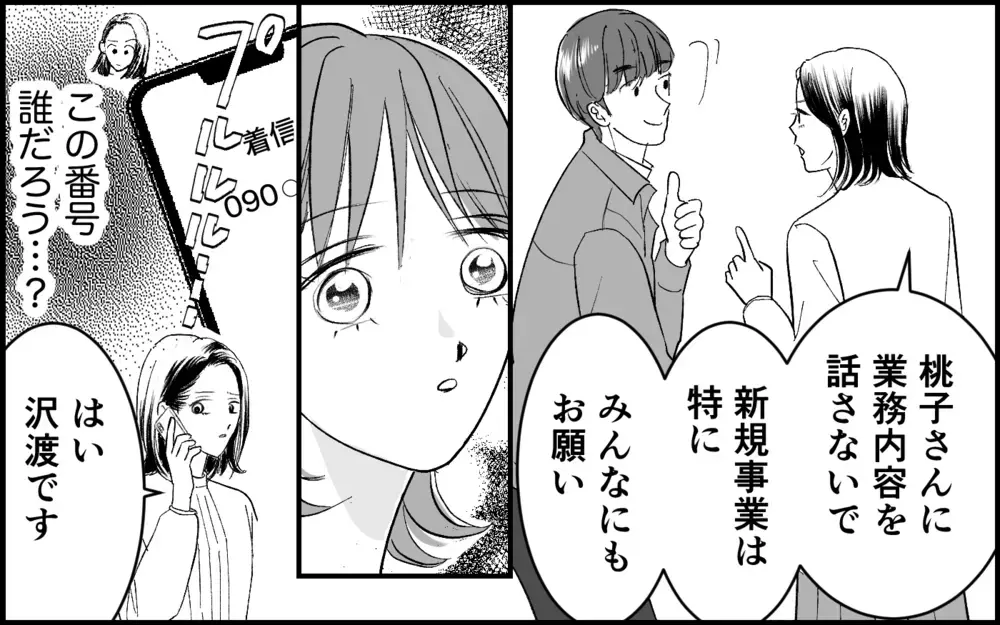 元カノとその親…取引先社長とついに対面！ 家族ぐるみの悪巧みを暴く！【元カノを嫁にしたい義母の思惑 第12話】