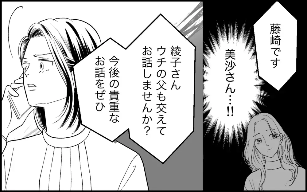 元カノとその親…取引先社長とついに対面！ 家族ぐるみの悪巧みを暴く！【元カノを嫁にしたい義母の思惑 第12話】