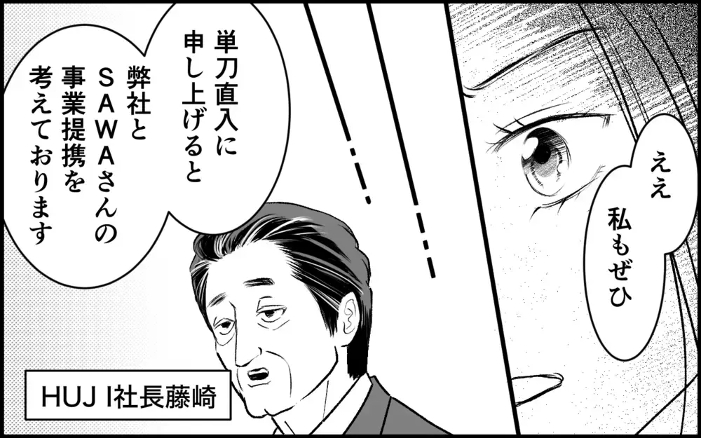 元カノとその親…取引先社長とついに対面！ 家族ぐるみの悪巧みを暴く！【元カノを嫁にしたい義母の思惑 第12話】