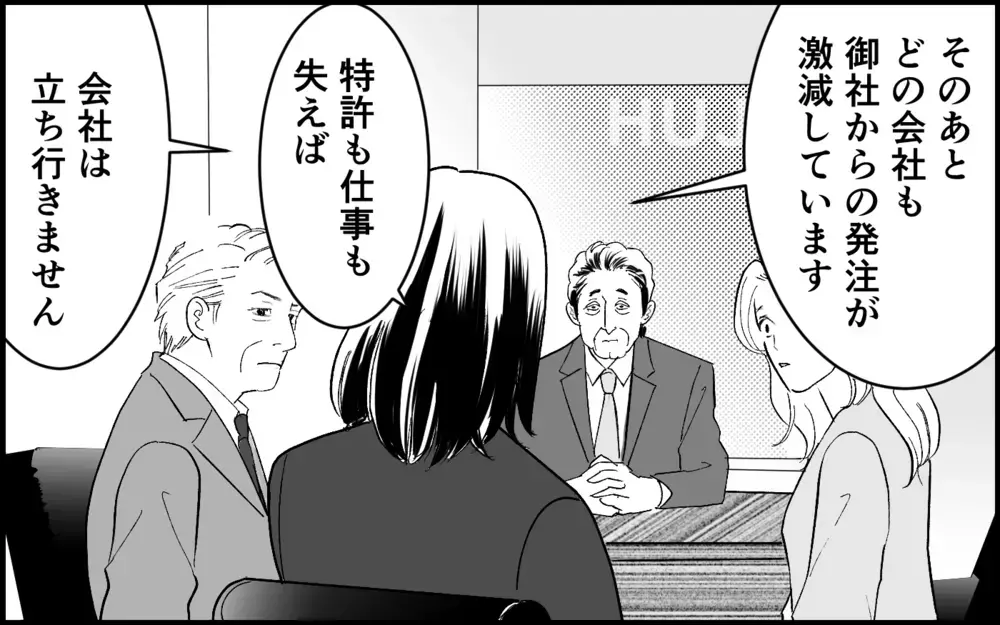 元カノとその親…取引先社長とついに対面！ 家族ぐるみの悪巧みを暴く！【元カノを嫁にしたい義母の思惑 第12話】