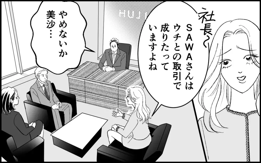娘「たかが下請けのくせに！」父「実は…」甘く見る彼女に告げられた会社の実態【元カノを嫁にしたい義母の思惑 第13話】