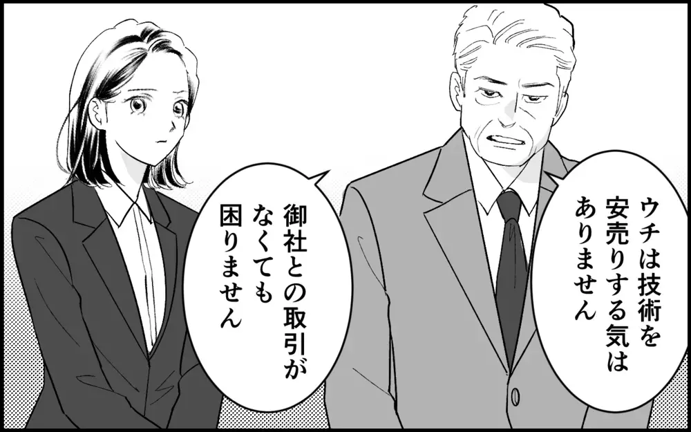 娘「たかが下請けのくせに！」父「実は…」甘く見る彼女に告げられた会社の実態【元カノを嫁にしたい義母の思惑 第13話】