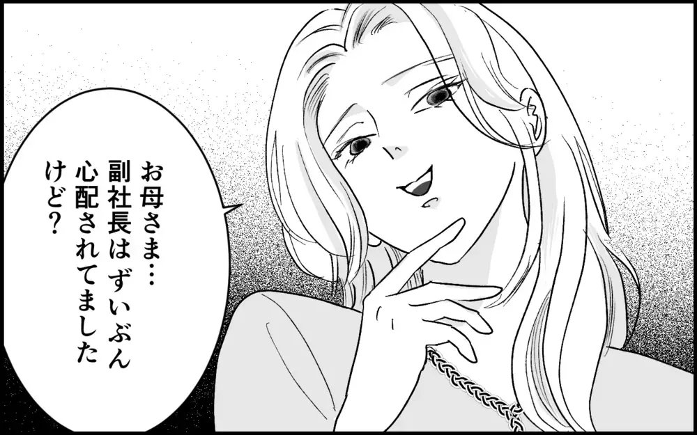 娘「たかが下請けのくせに！」父「実は…」甘く見る彼女に告げられた会社の実態【元カノを嫁にしたい義母の思惑 第13話】