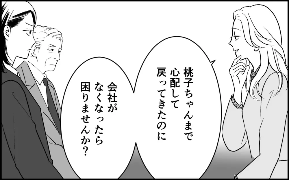 娘「たかが下請けのくせに！」父「実は…」甘く見る彼女に告げられた会社の実態【元カノを嫁にしたい義母の思惑 第13話】