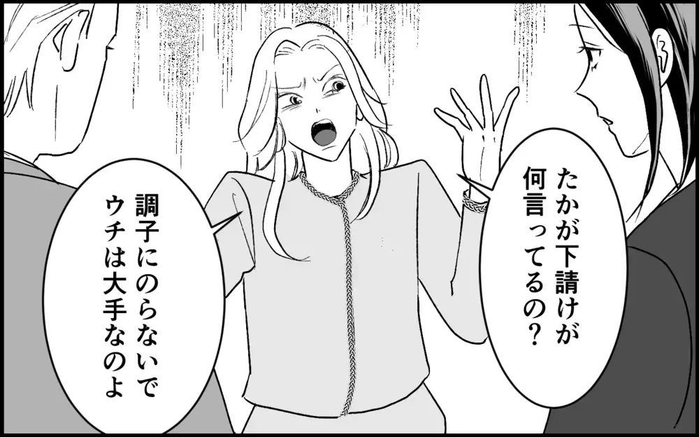 娘「たかが下請けのくせに！」父「実は…」甘く見る彼女に告げられた会社の実態【元カノを嫁にしたい義母の思惑 第13話】