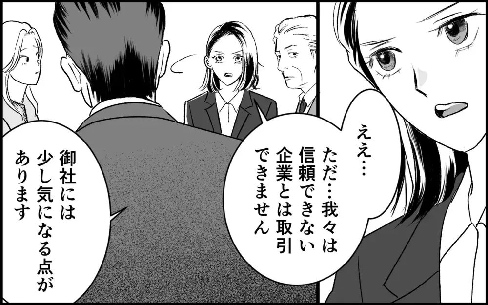 娘「たかが下請けのくせに！」父「実は…」甘く見る彼女に告げられた会社の実態【元カノを嫁にしたい義母の思惑 第13話】