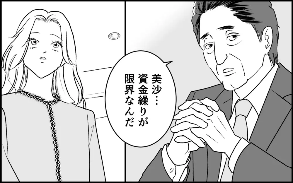娘「たかが下請けのくせに！」父「実は…」甘く見る彼女に告げられた会社の実態【元カノを嫁にしたい義母の思惑 第13話】